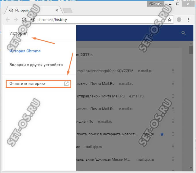 chrome как удалить историю посещений сайтов