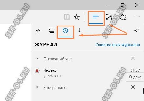 удалить историю Microsoft Edge