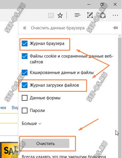 журнал посещений сайтов edge