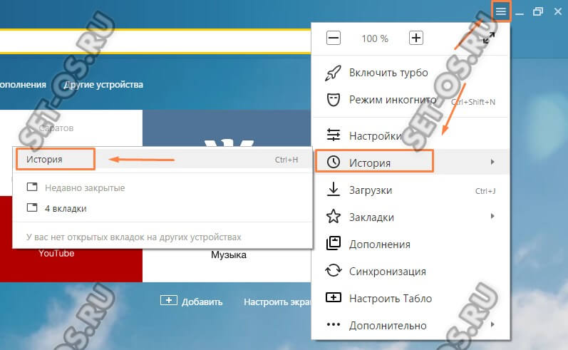 Где найти историю сайтов в яндекс браузере