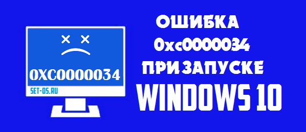 error code 0xc0000034 windows 10