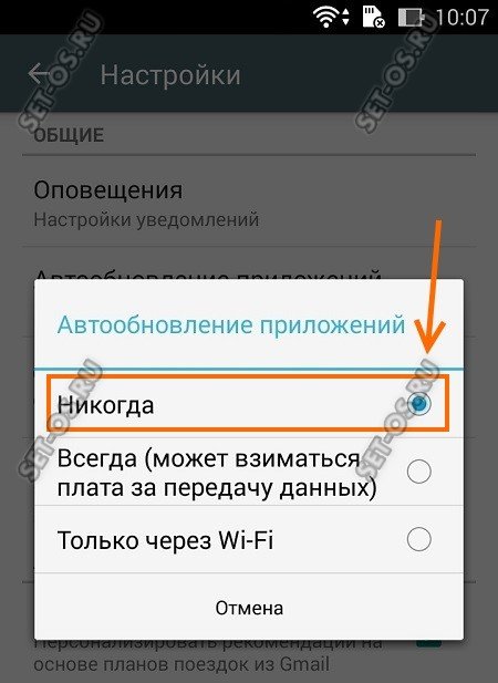 как отключить обновление приложений андроид