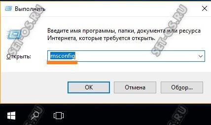 как запустить msconfig