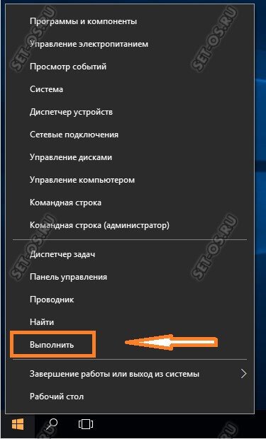 windows 10 пуск выполнить