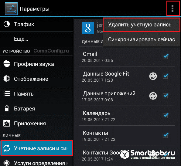 Удалить аккаунт Гугл на АНдроид