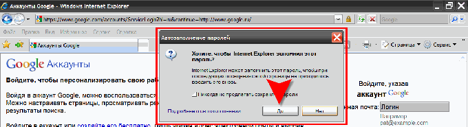Internet Explorer: панель сохранения логинов и паролей