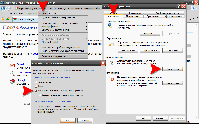 Internet Explorer: включение сохранения логинов и паролей