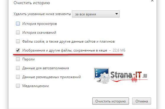 как почистить кэш в гугл хром