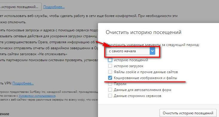 очистить кэш браузера опера как