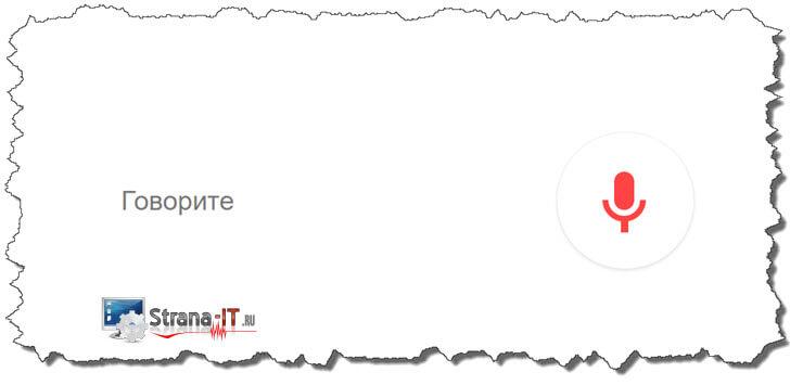 ок гугл голосовой поиск на компьютер