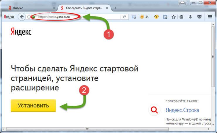 сделать яндекс стартовой страницей автоматически