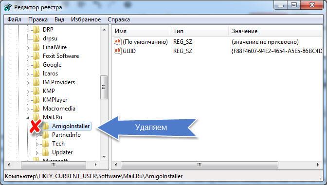  как удалить амиго полностью с виндовс 7