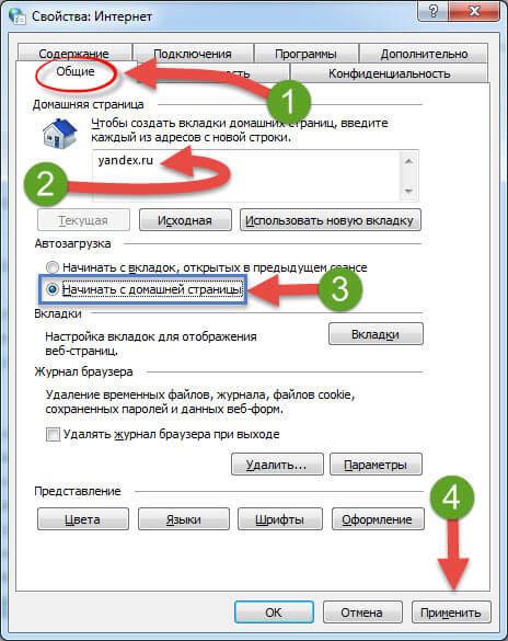сделать яндекс стартовой страницей автоматически