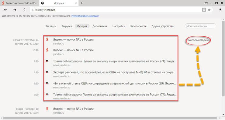как удалить удаленную историю в яндексе