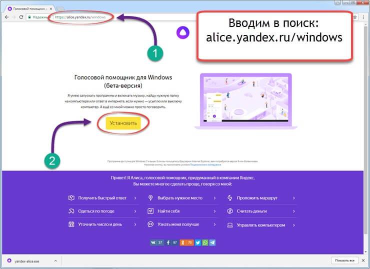 яндекс голосовой поиск скачать