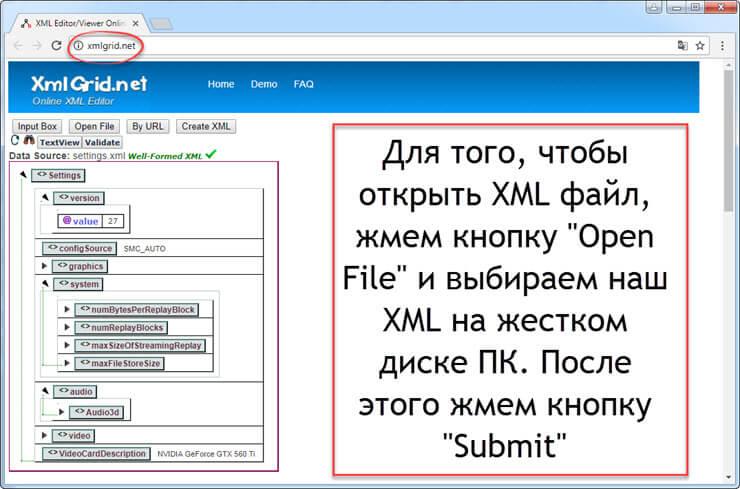 открыть файл xml онлайн