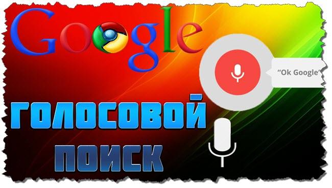 Ok google контакты