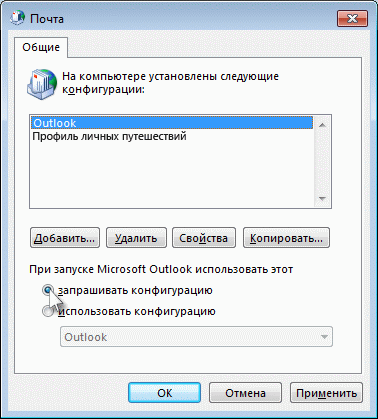 Параметр «запрашивать конфигурацию Outlook» на панели управления