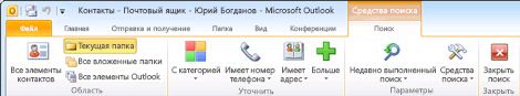 Средства поиска на вкладке "Поиск" в ленте