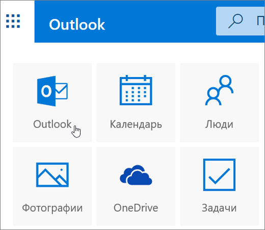 Снимок экрана: выбрана плитка Outlook.