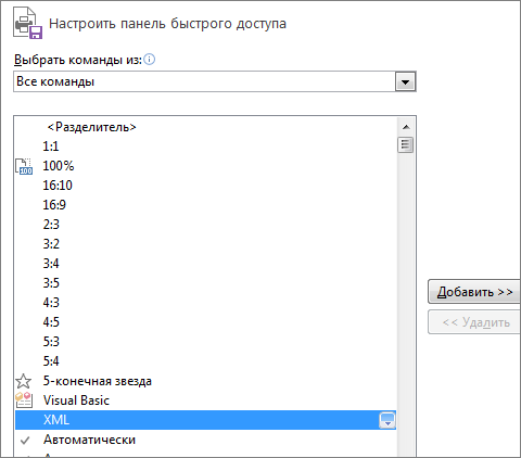 В списке команд выберите XML и нажмите кнопку "Добавить".