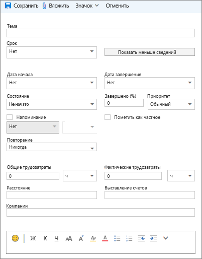 Форма сведений о задаче для Outlook.com