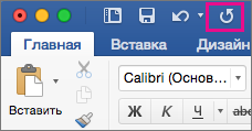 На ленте выделен значок "Повтор".