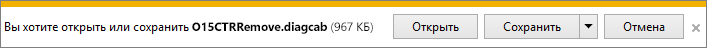 Нажмите кнопку «Открыть», чтобы открыть средство простого исправления O15CTRRemove.diagcab.