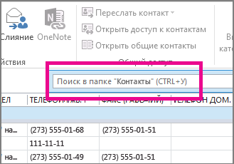 Выбор "Поиск контактов" на вкладке "Люди"