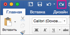 На ленте выделена команда "Вернуть".