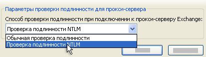 Параметры проверки подлинности для прокси-сервера