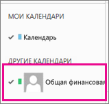 Выбор общего почтового ящика Outlook Web App