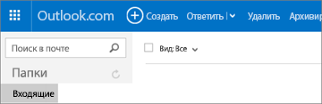 Лента в Outlook.com или Hotmail.com