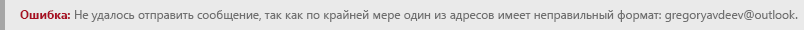 Снимок экрана: ошибка форматирования адреса в Outlook.com.