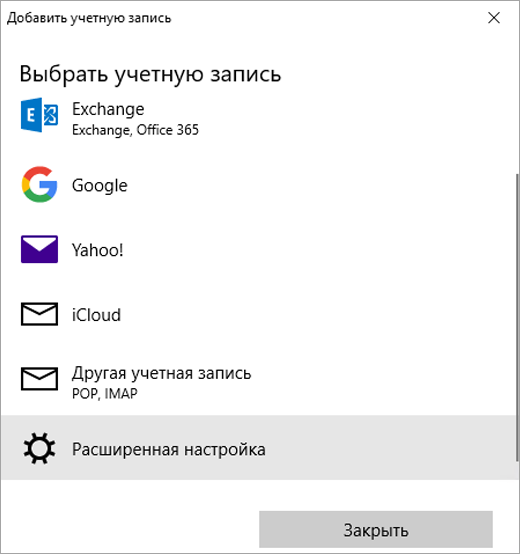 Выбор пункта "Расширенная настройка" в диалоговом окне "Добавить учетную запись"