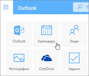 Снимок экрана: выбрана плитка "Календарь".