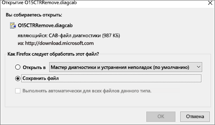 Сохранение файла O15CTRRemove.diagcab в Firefox