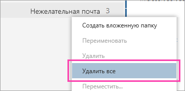 Снимок экрана: кнопка "Удалить все"