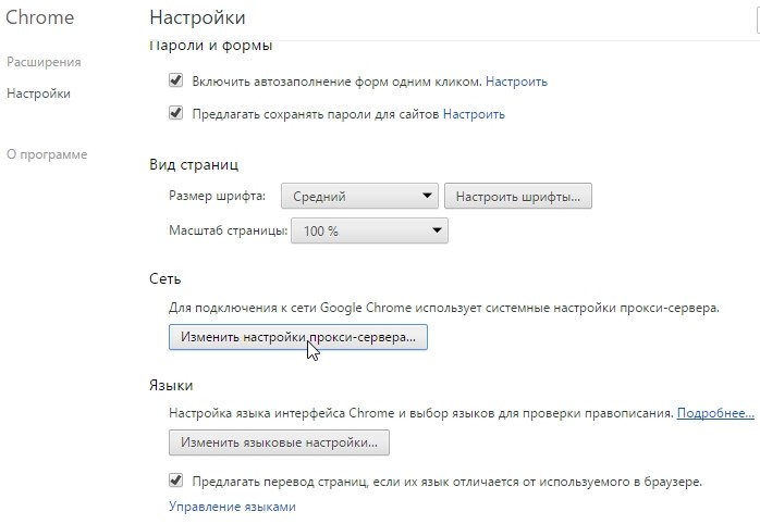 Настройки прокси-сервера в Гугл Хром