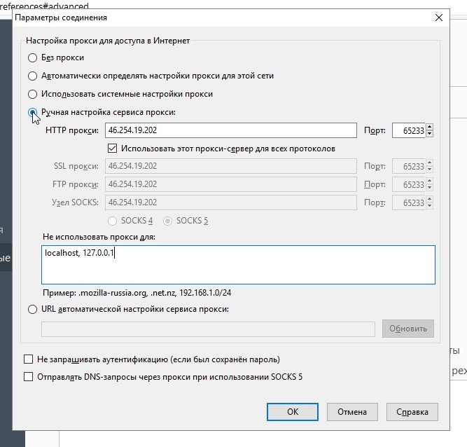 Firefox настройка прокси