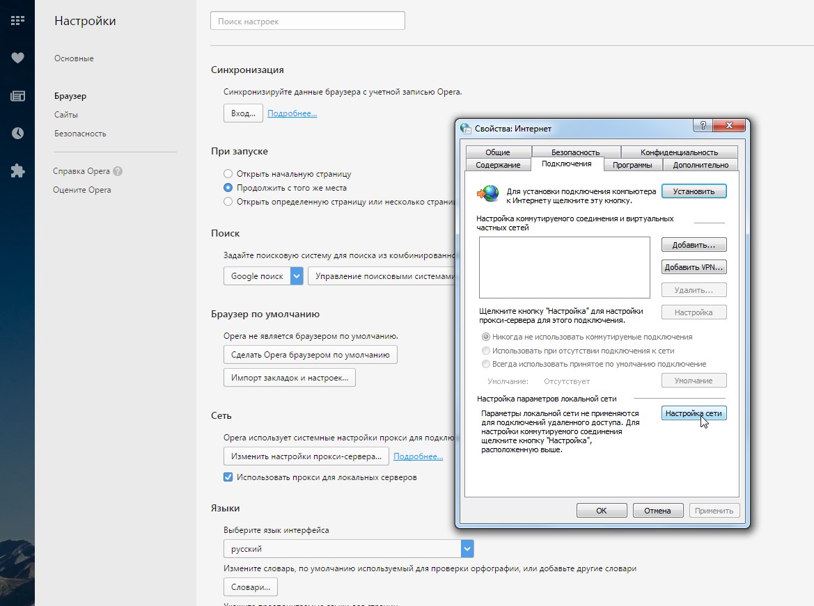 Opera настройки прокси