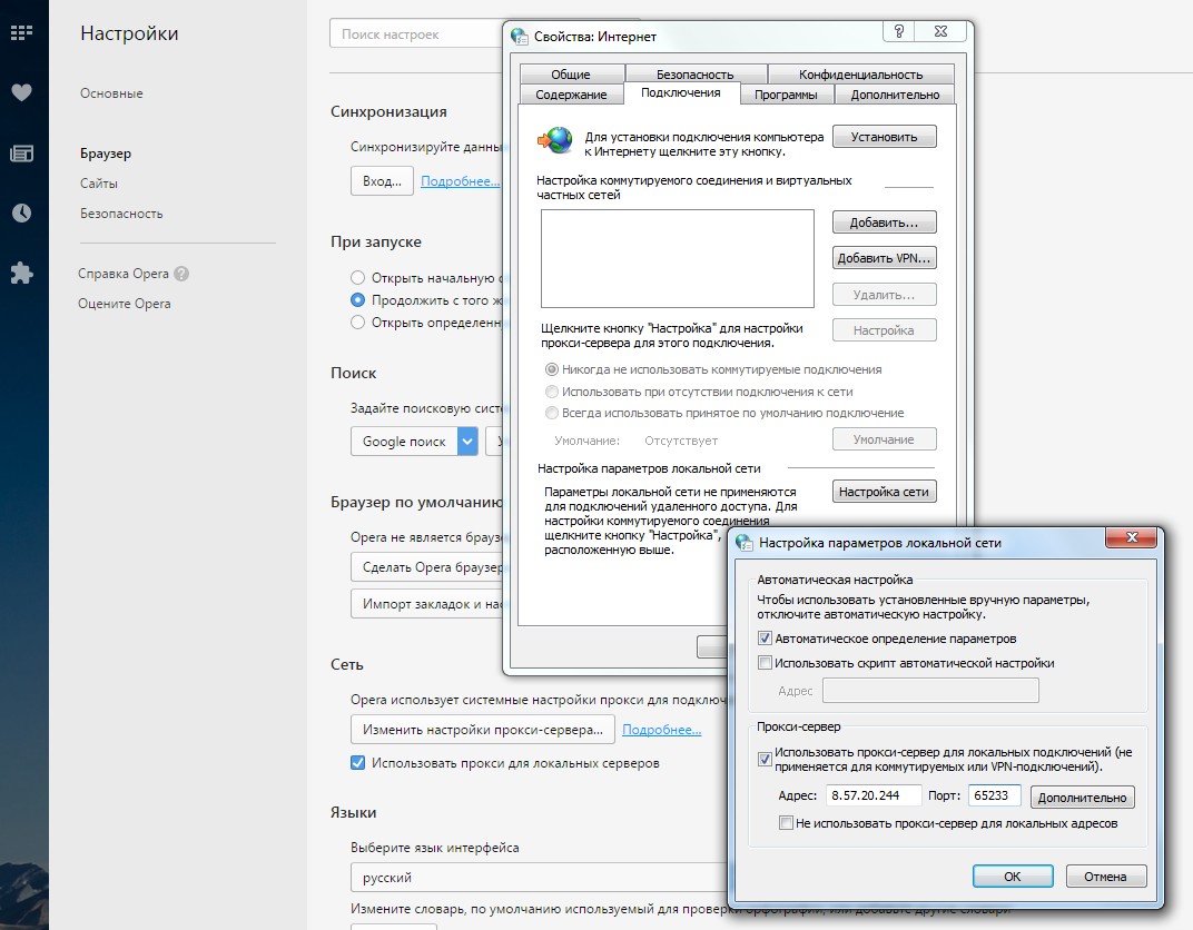 Opera настройки прокси