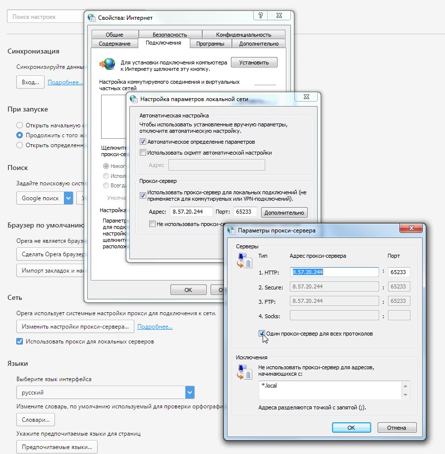 Opera настройки прокси