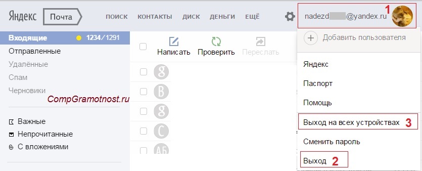 Как выйти из почты Яндекс