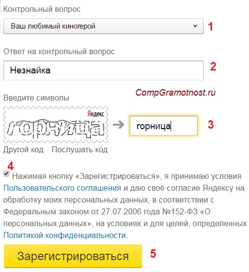 контрольный вопрос для регистрации почты Яндекса