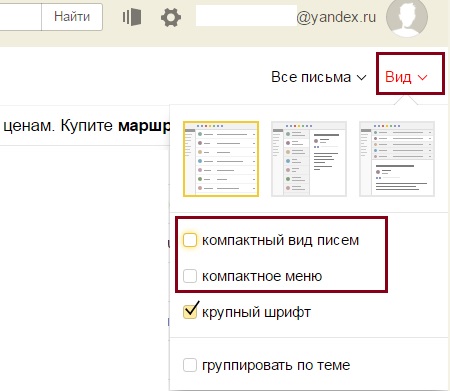 крупный шрифт в Яндекс.Почте