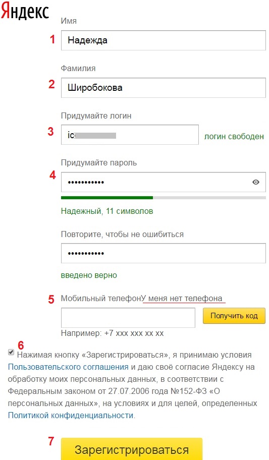 регистрация почты Yandex