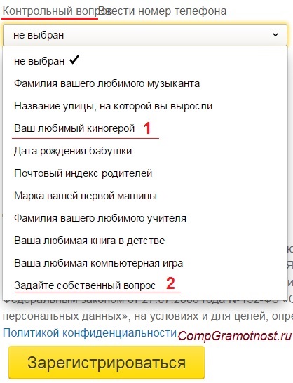 Рис. 3. Выбор контрольного вопроса при регистрации почты Яндекс