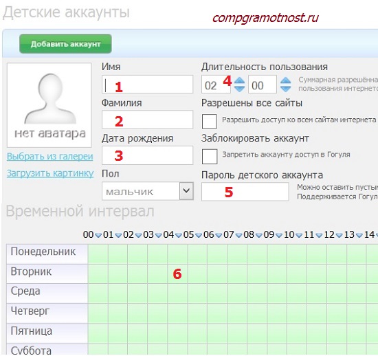 аккаунт ребенка а гогуле
