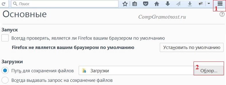 изменить загрузки в Мозилле